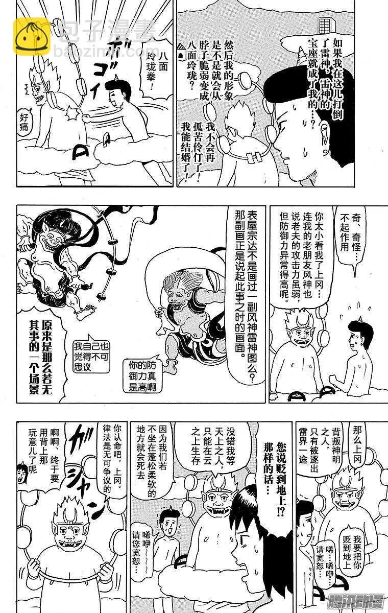 第117幕 怕寂寞的雷尊 第8页
