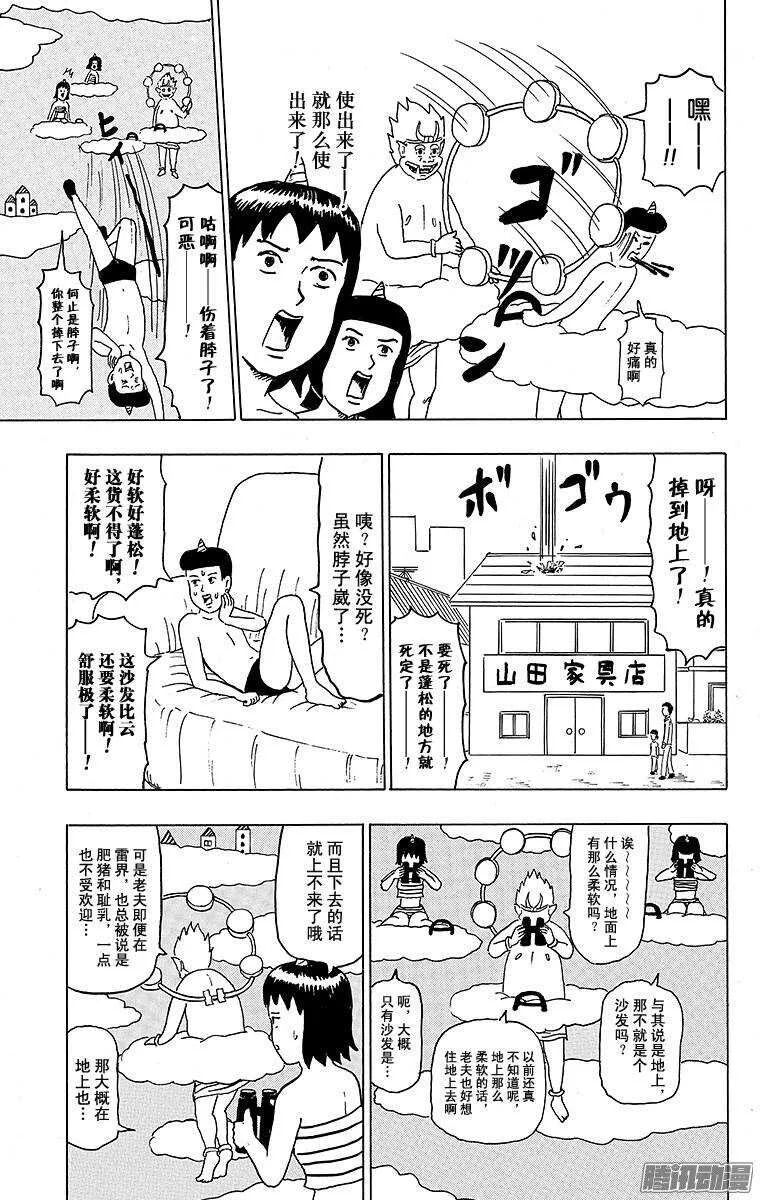 第117幕 怕寂寞的雷尊 第9页