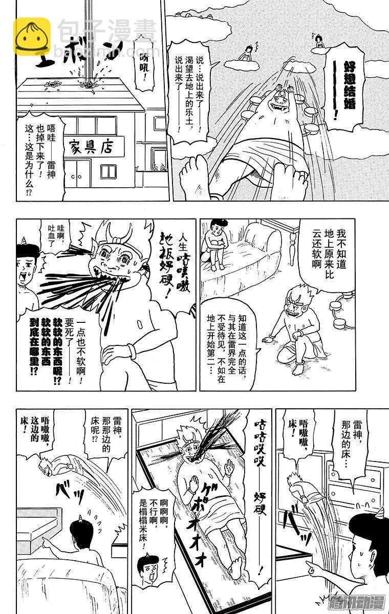 第117幕 怕寂寞的雷尊 第10页