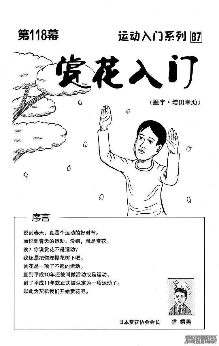 第118幕 运动入门系列·赏花入 第1页