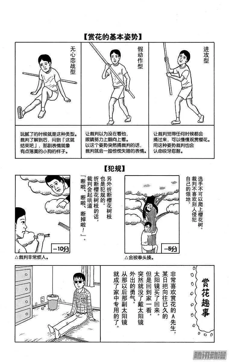 第118幕 运动入门系列·赏花入 第3页