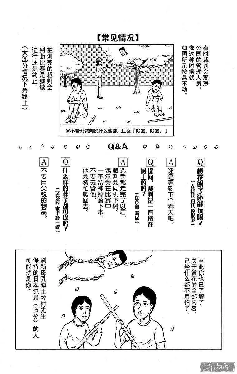 第118幕 运动入门系列·赏花入 第4页