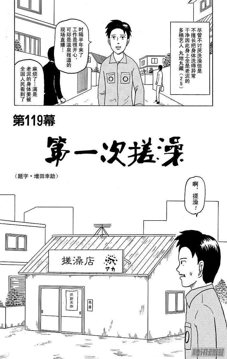 第119幕 第一次搓澡 第1页