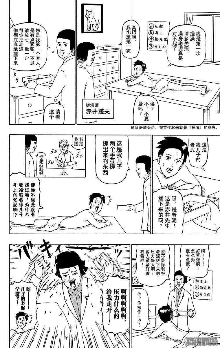第119幕 第一次搓澡 第2页