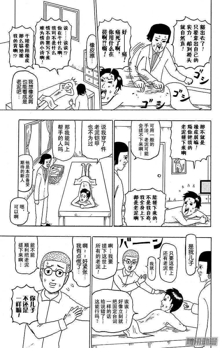 第119幕 第一次搓澡 第3页
