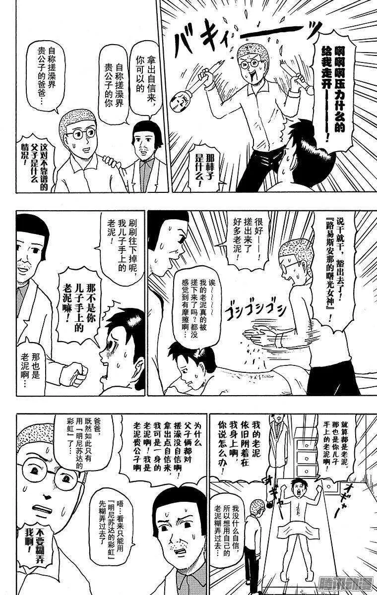 第119幕 第一次搓澡 第4页