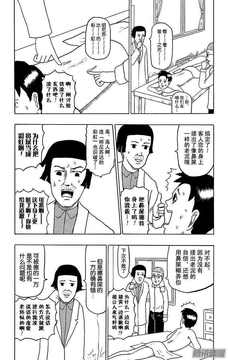 第119幕 第一次搓澡 第5页