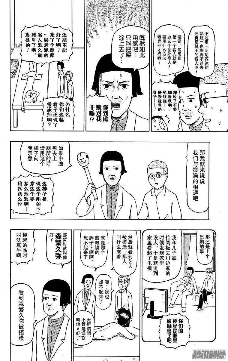 第119幕 第一次搓澡 第6页