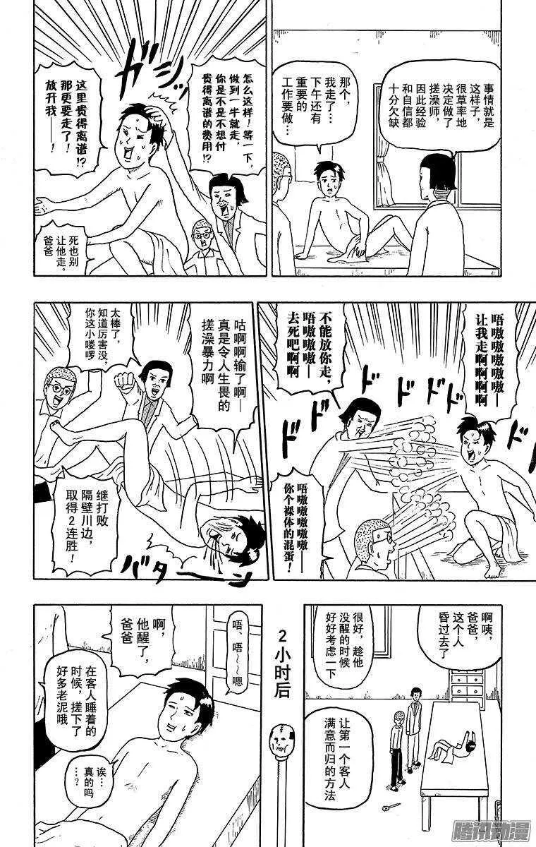 第119幕 第一次搓澡 第8页