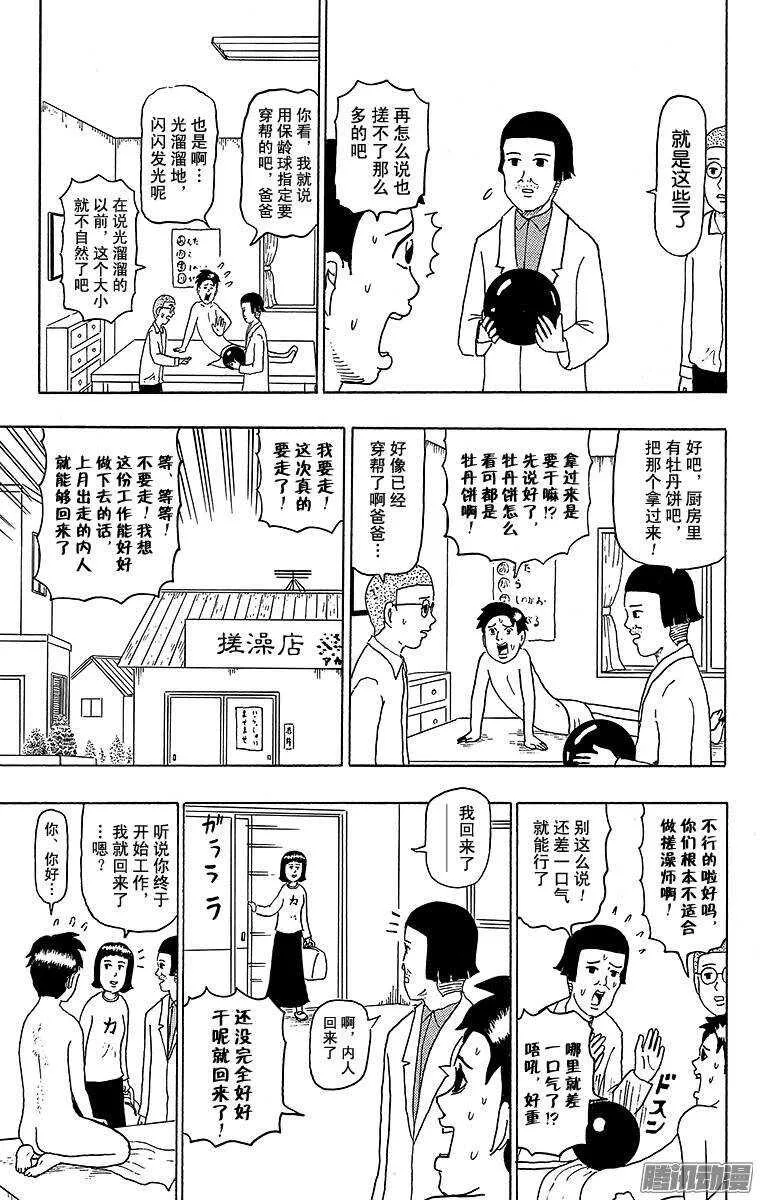 第119幕 第一次搓澡 第9页
