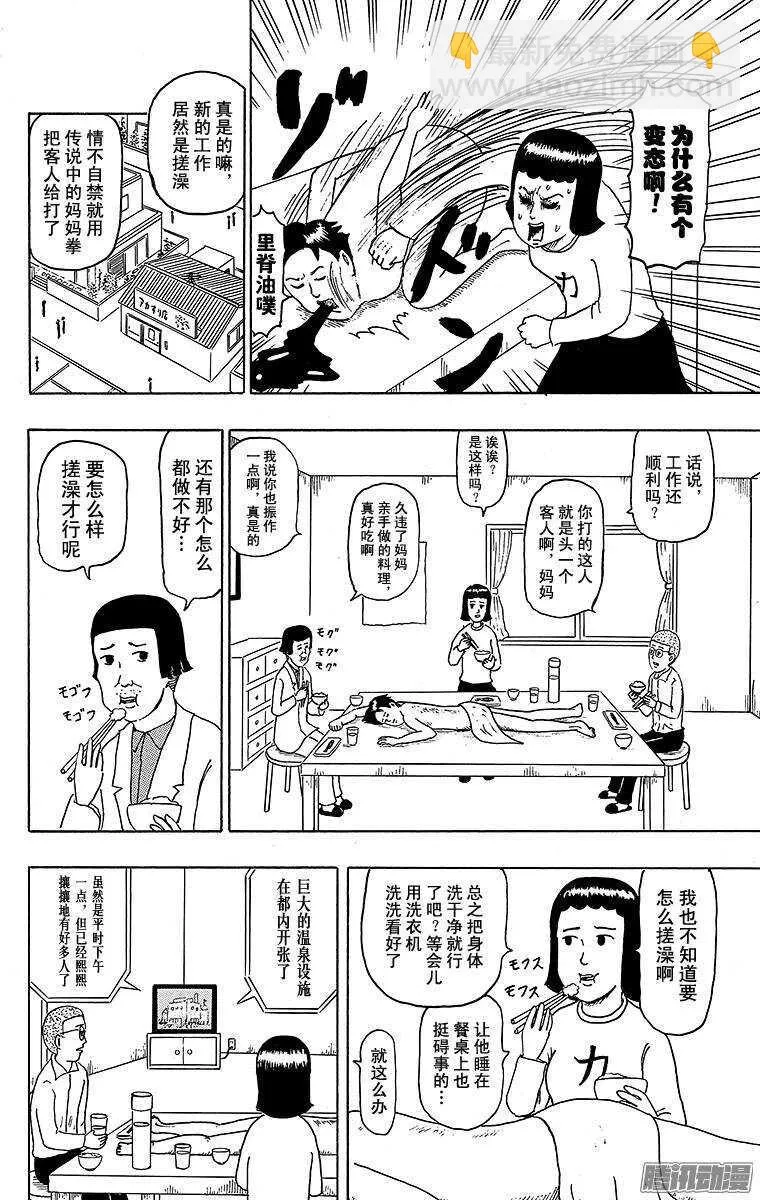 第119幕 第一次搓澡 第10页