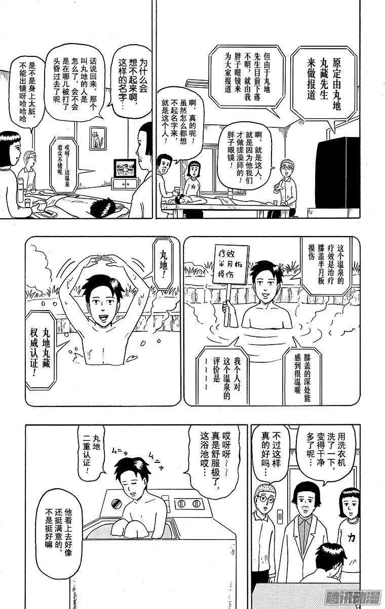 第119幕 第一次搓澡 第11页