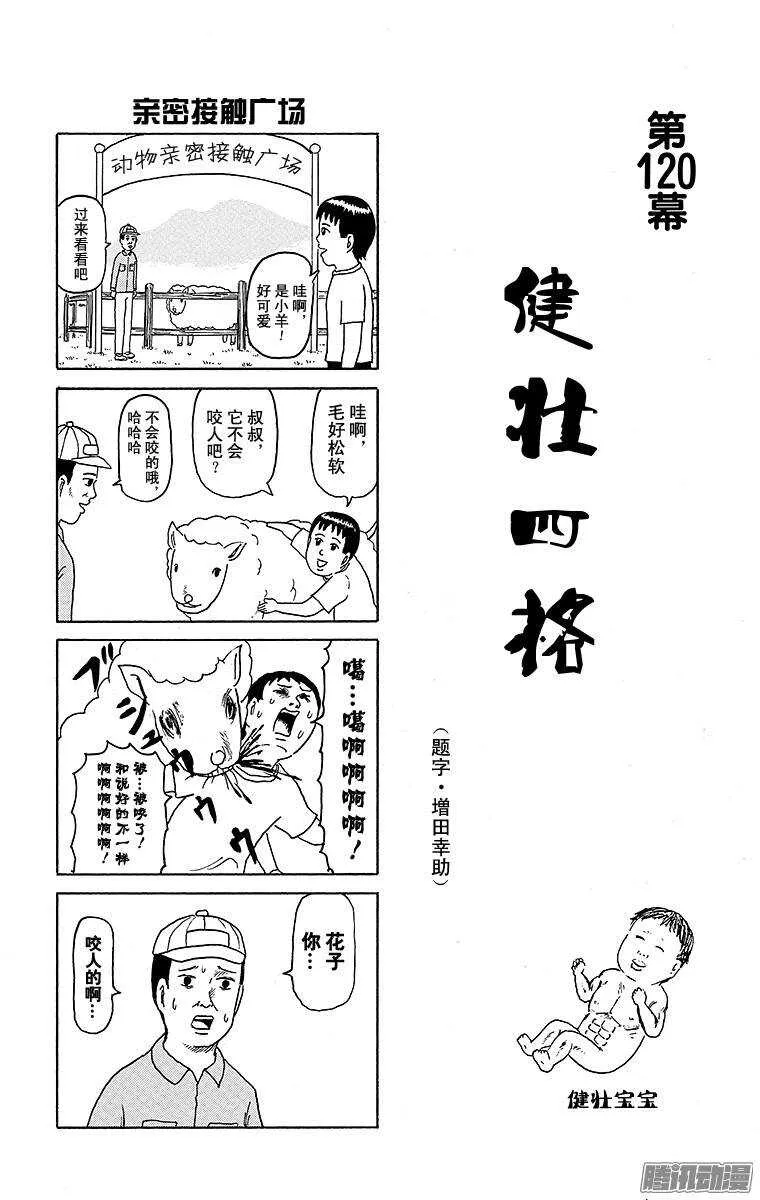 第120幕 健壮4格 第1页