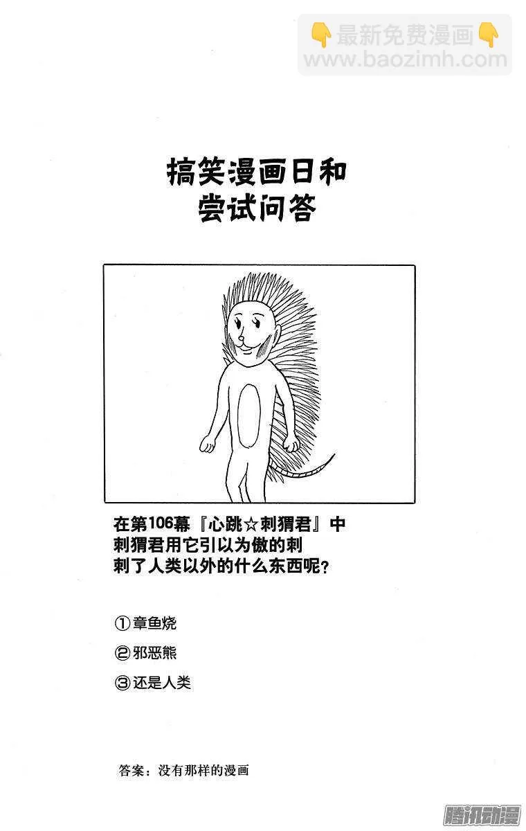 第120幕 健壮4格 第3页