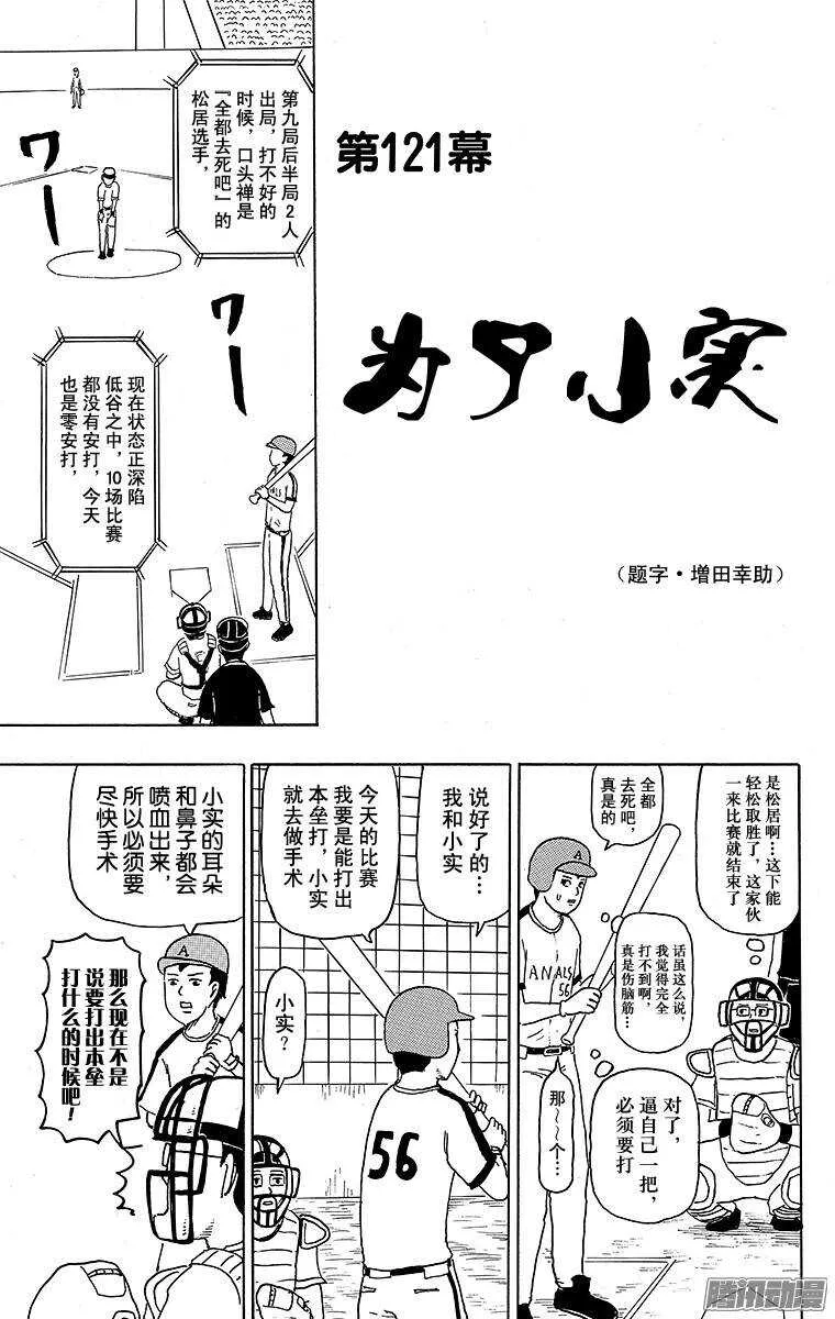第121幕 为了小实 第1页