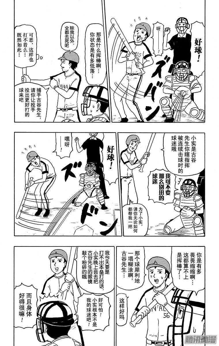 第121幕 为了小实 第2页