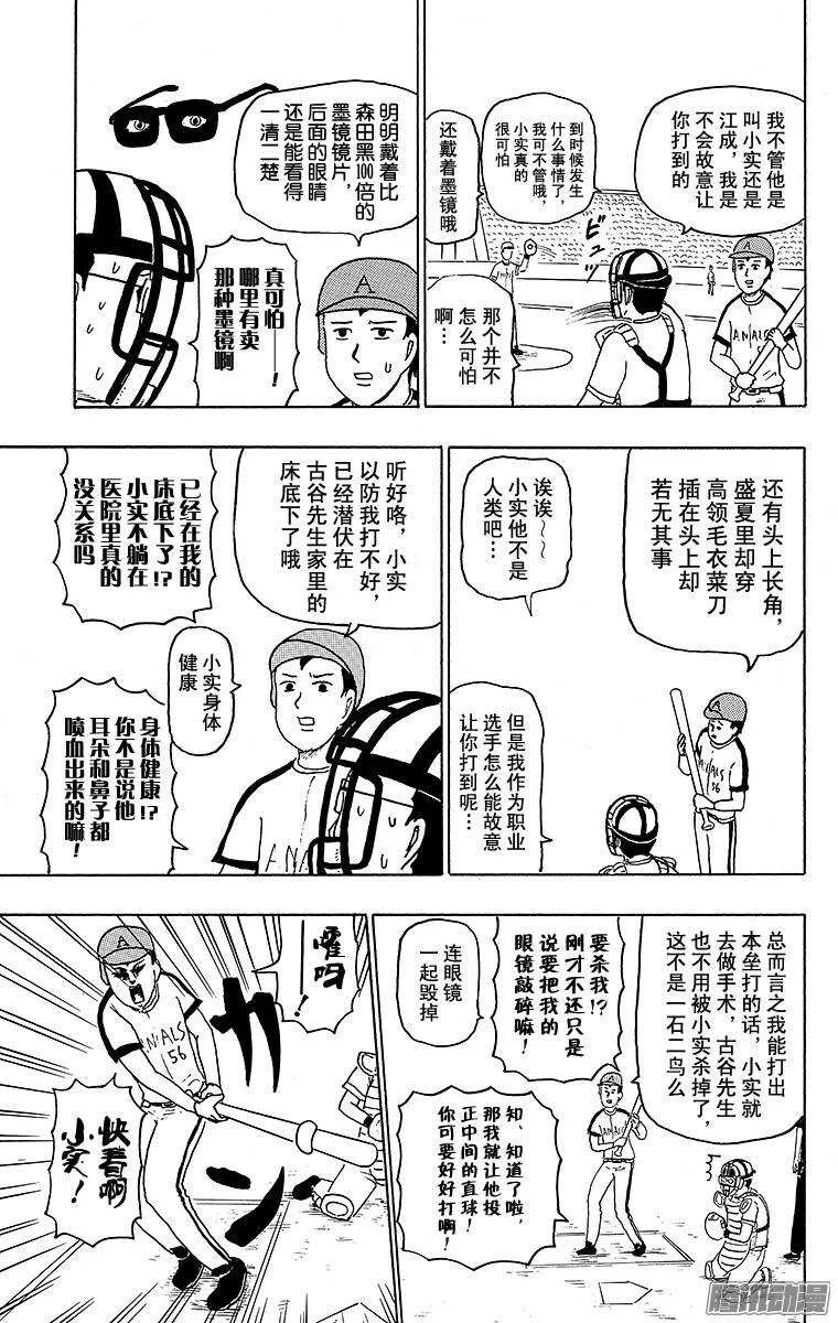 第121幕 为了小实 第3页