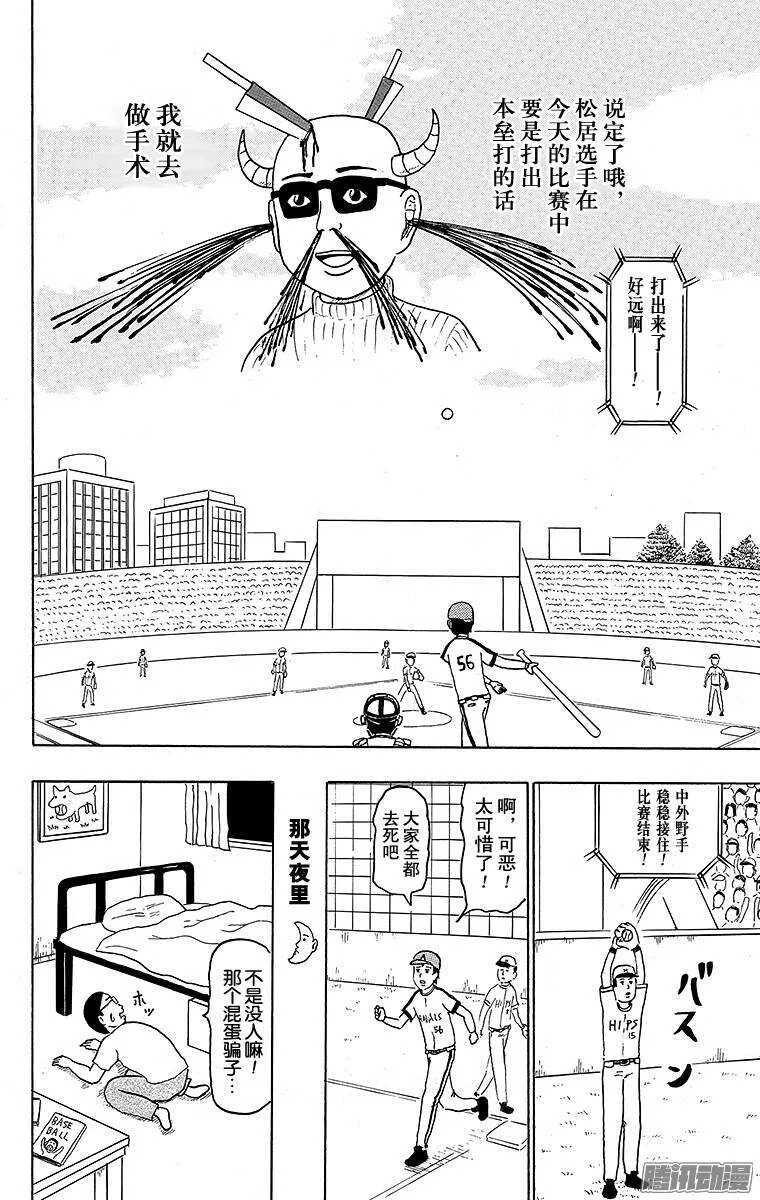 第121幕 为了小实 第4页