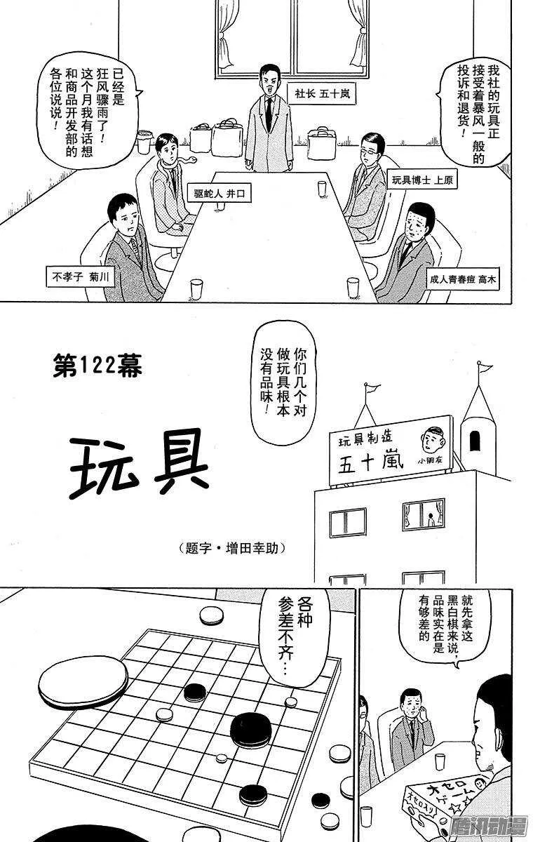 第122幕 玩具 第1页