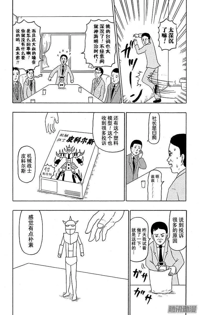 第122幕 玩具 第3页