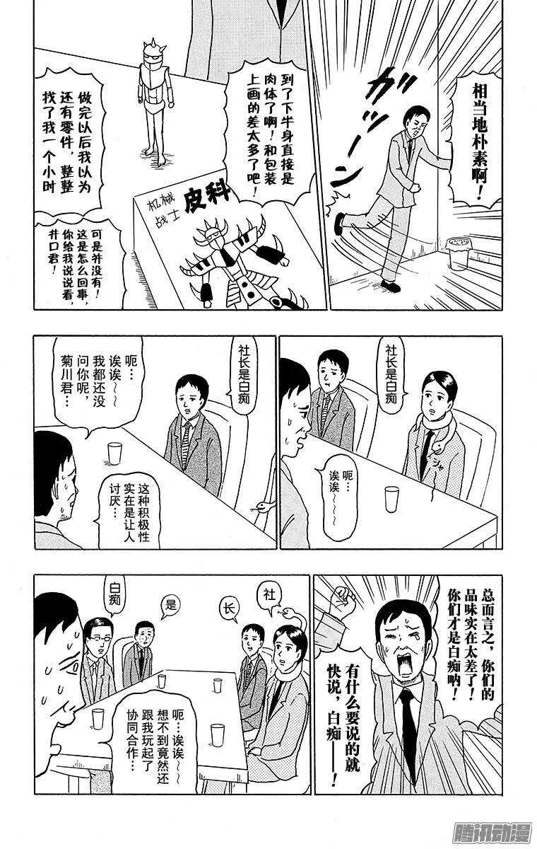 第122幕 玩具 第4页