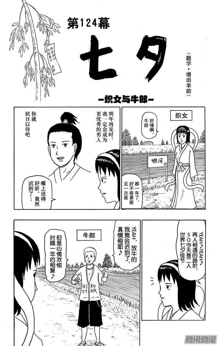 第124幕 七夕–织女与牛郎- 第1页