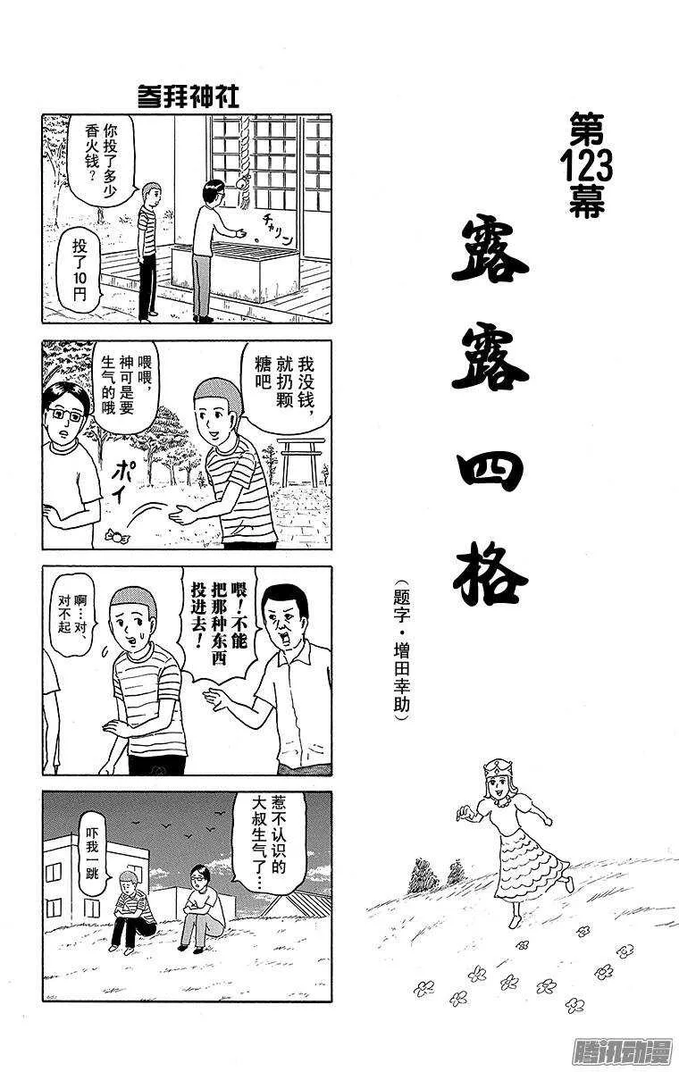 第123幕 露露4格 第1页
