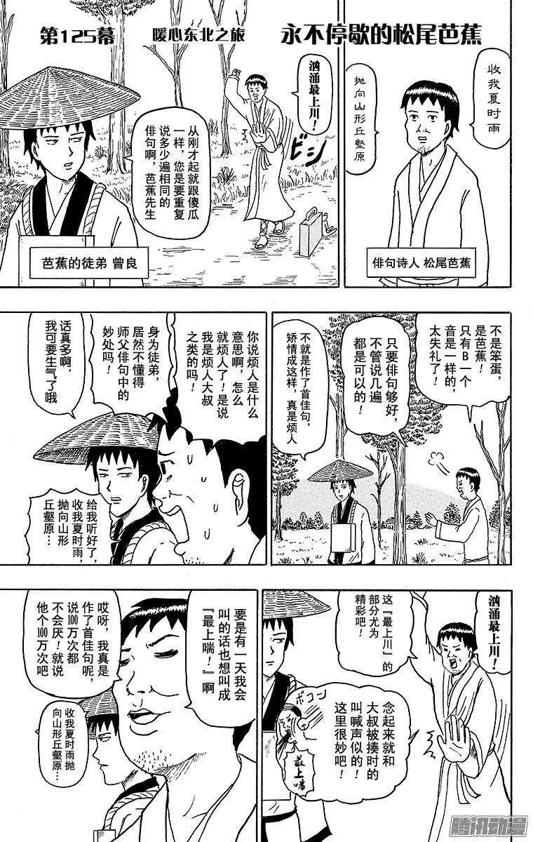第125幕 暖心东北之旅·永不停 第1页