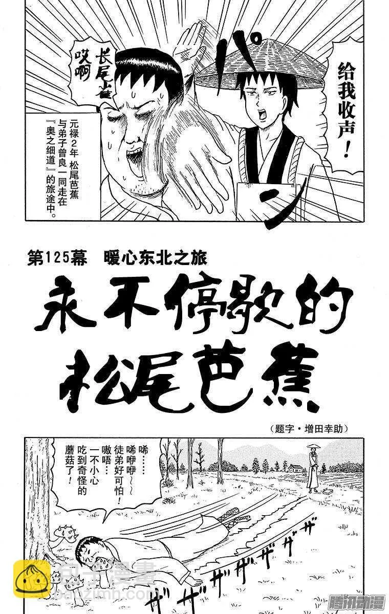 第125幕 暖心东北之旅·永不停 第2页