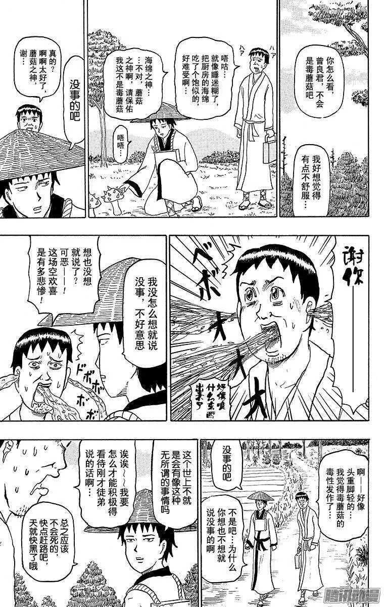 第125幕 暖心东北之旅·永不停 第3页