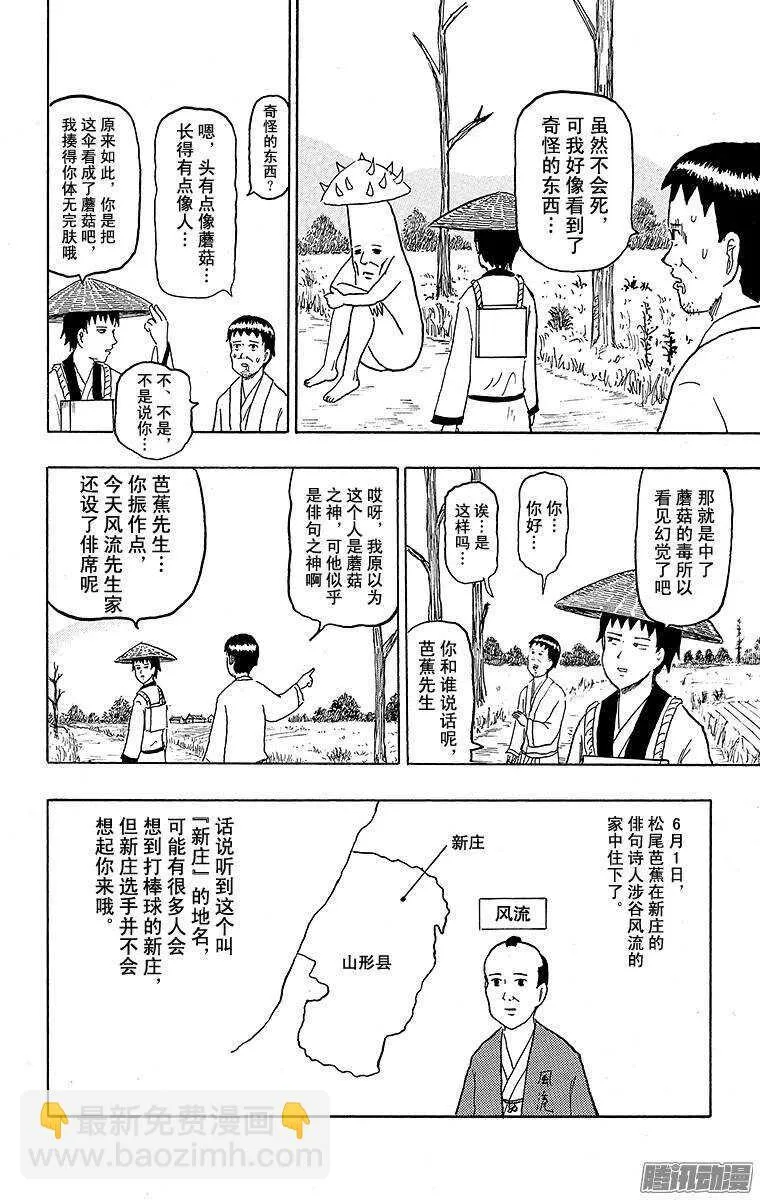第125幕 暖心东北之旅·永不停 第4页