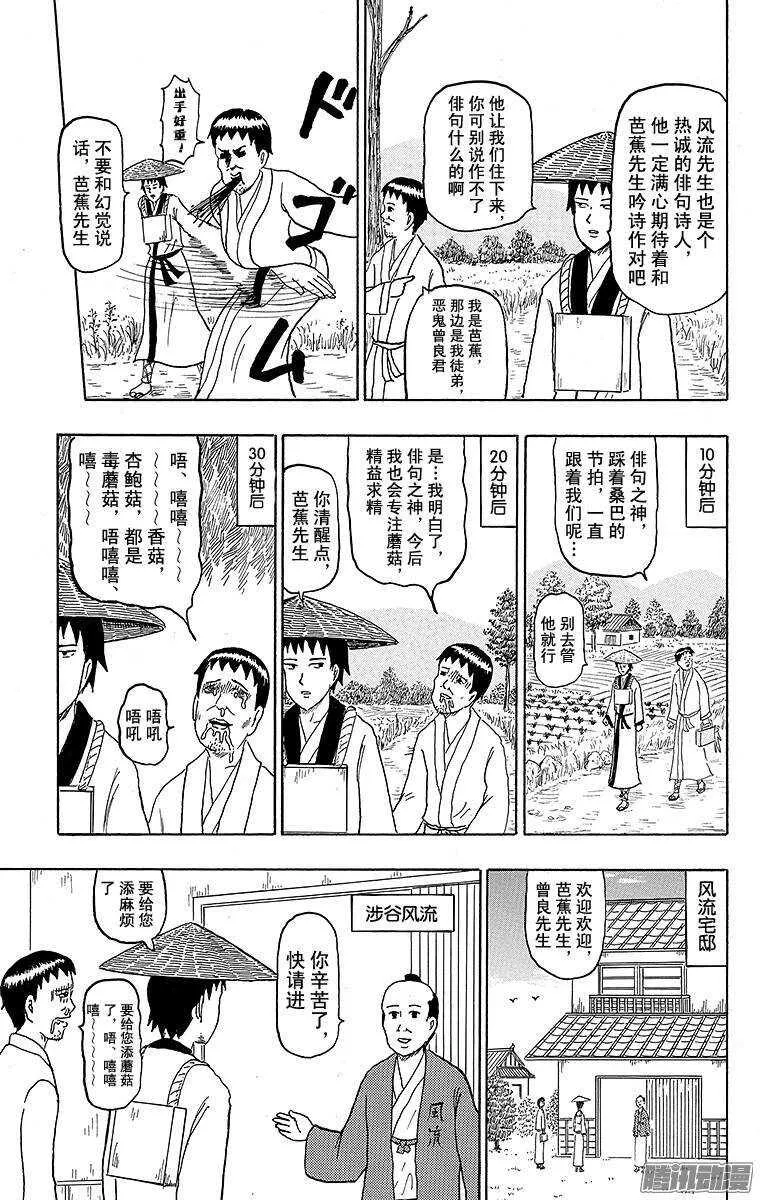 第125幕 暖心东北之旅·永不停 第5页
