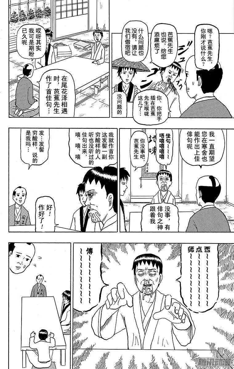 第125幕 暖心东北之旅·永不停 第6页