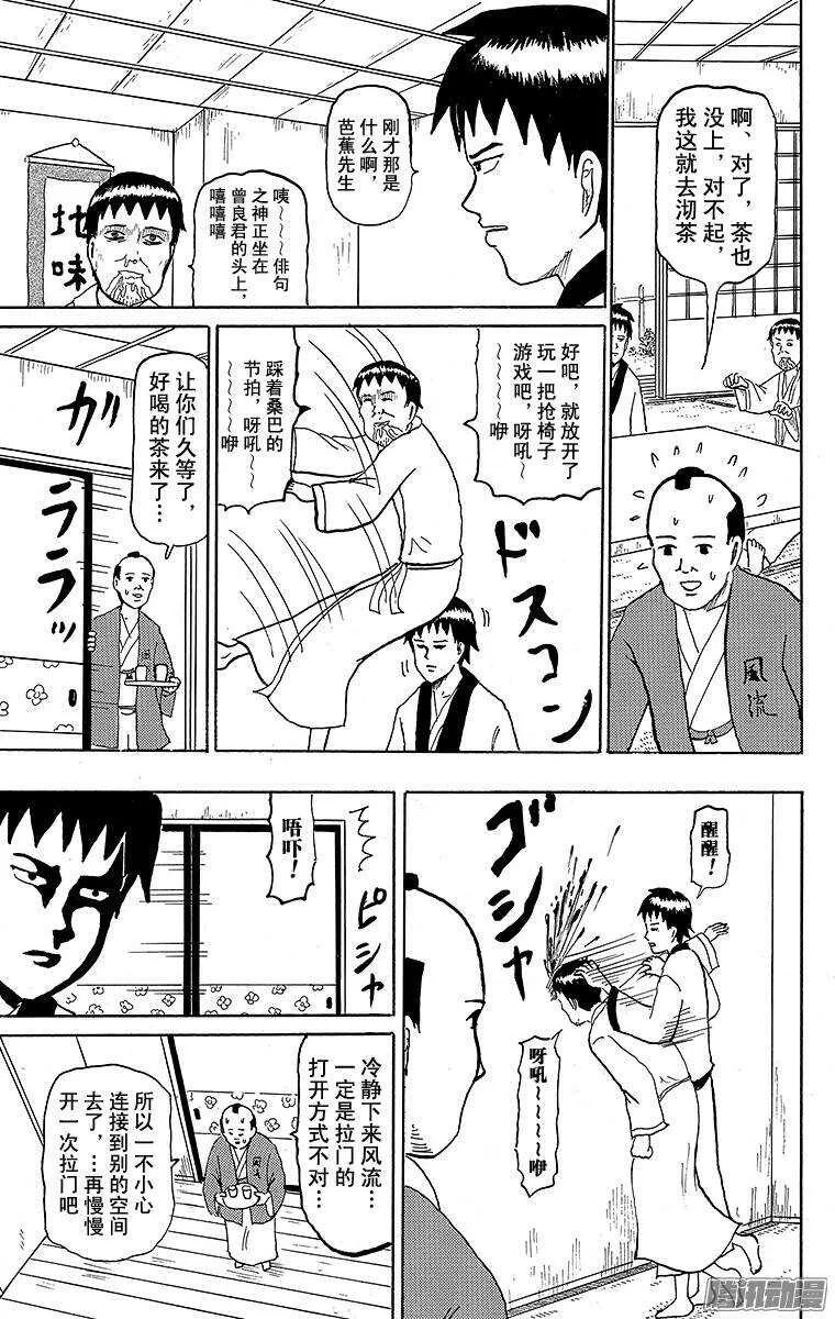 第125幕 暖心东北之旅·永不停 第7页