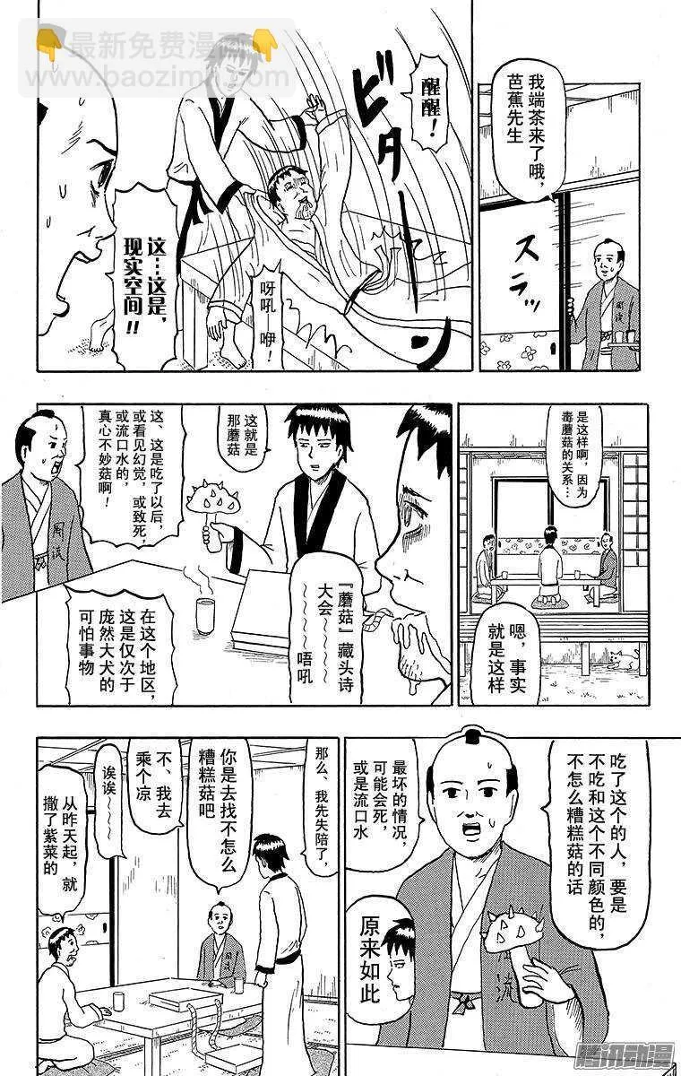 第125幕 暖心东北之旅·永不停 第8页