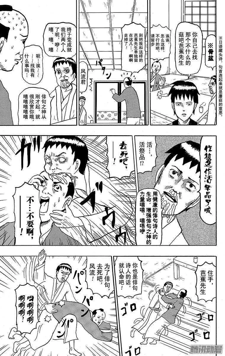 第125幕 暖心东北之旅·永不停 第9页