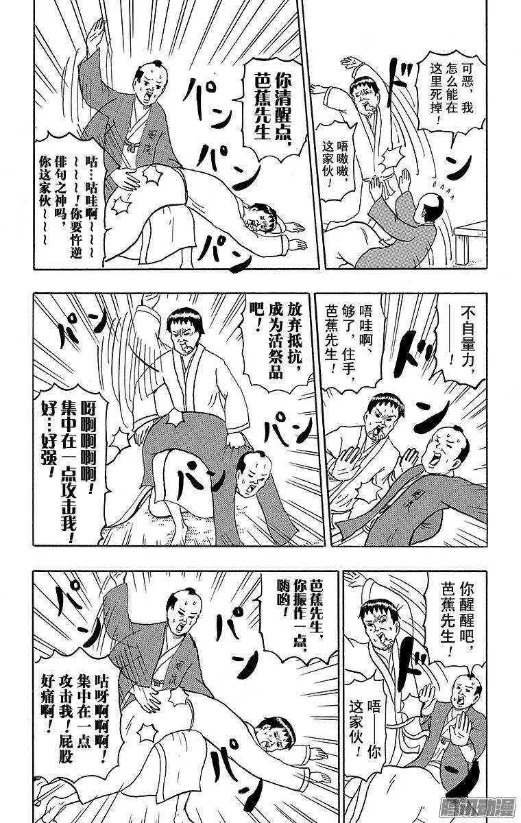 第125幕 暖心东北之旅·永不停 第10页