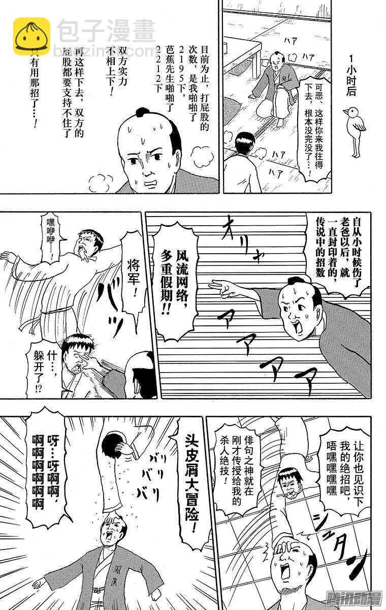 第125幕 暖心东北之旅·永不停 第11页