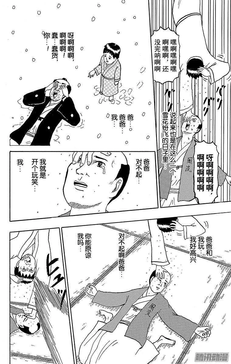 第125幕 暖心东北之旅·永不停 第12页