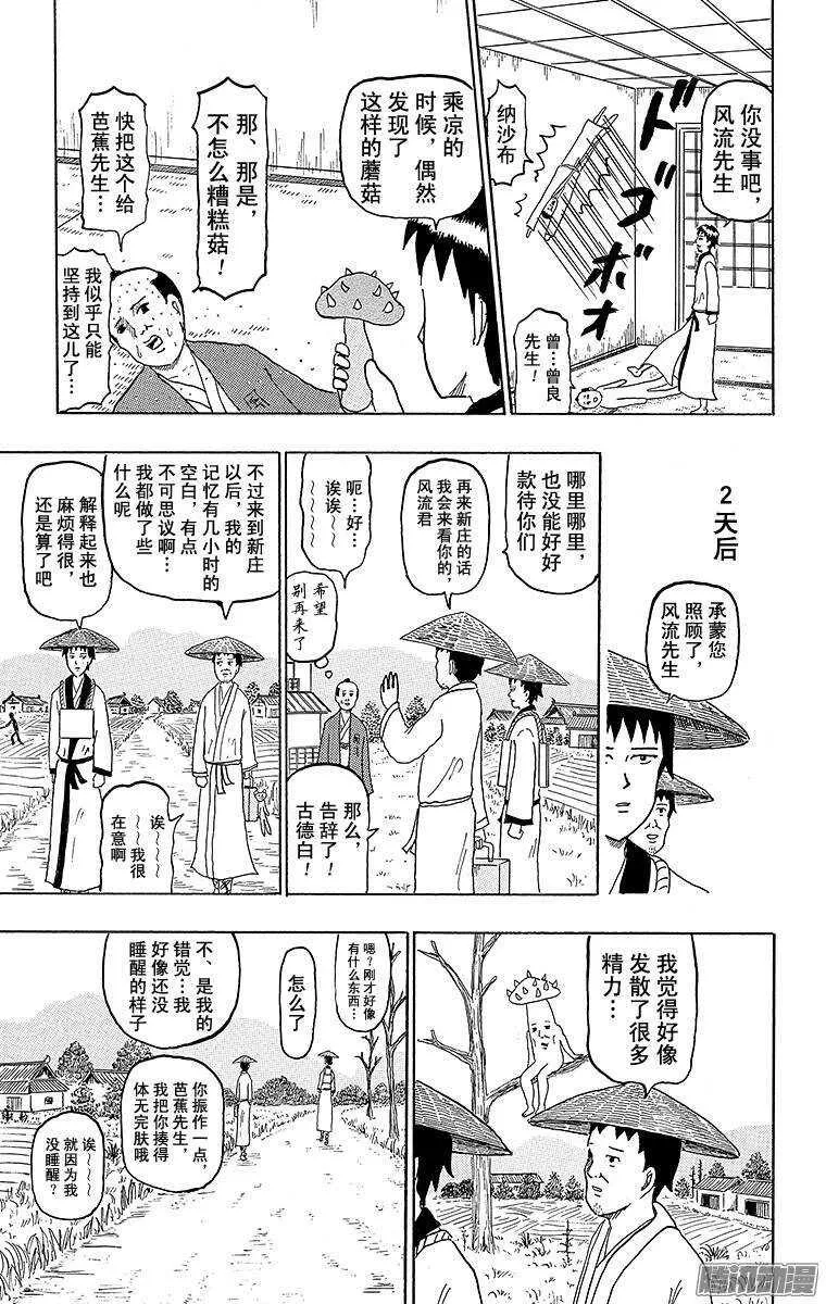 第125幕 暖心东北之旅·永不停 第13页