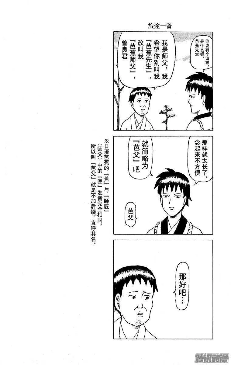 第125幕 暖心东北之旅·永不停 第14页