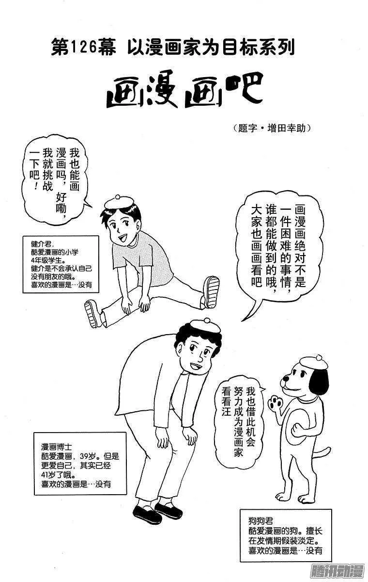 第126幕 以漫画家为目标系列· 第1页