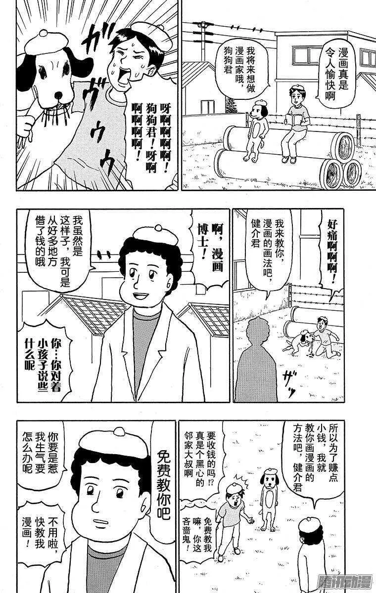 第126幕 以漫画家为目标系列· 第2页