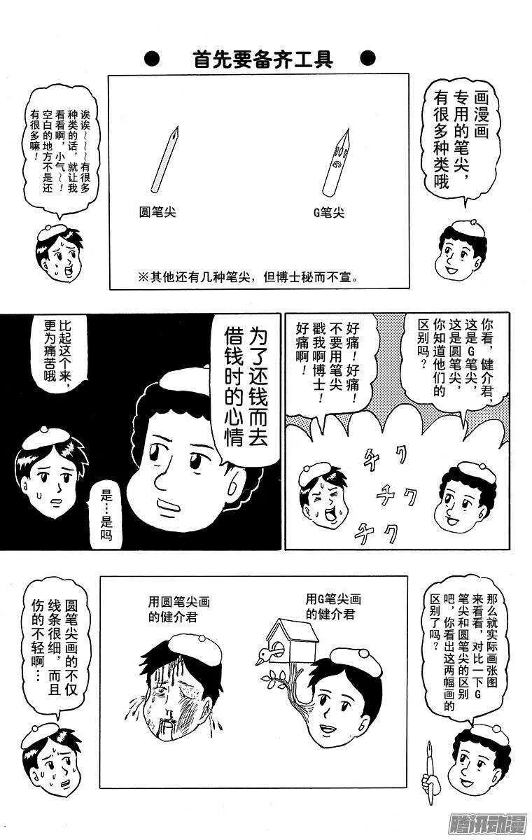 第126幕 以漫画家为目标系列· 第3页