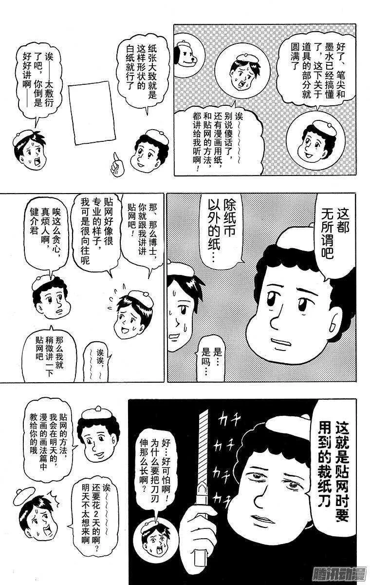 第126幕 以漫画家为目标系列· 第5页