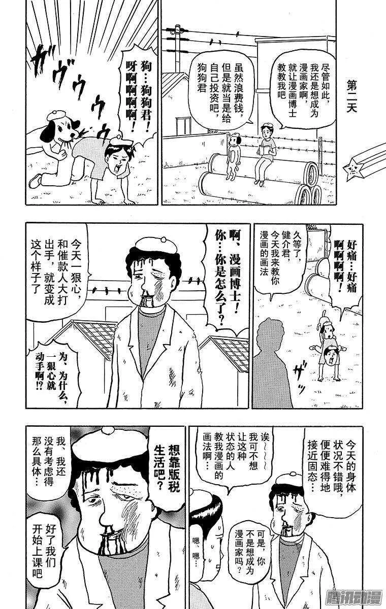 第126幕 以漫画家为目标系列· 第6页