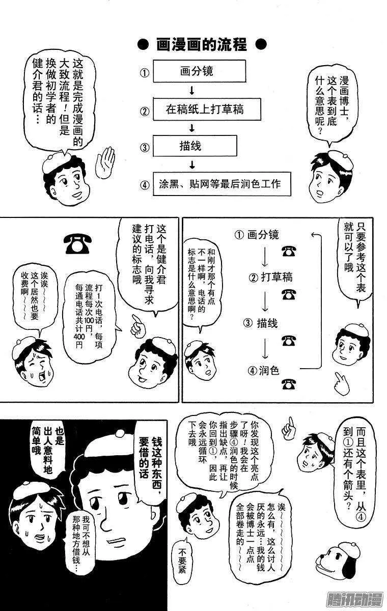 第126幕 以漫画家为目标系列· 第7页