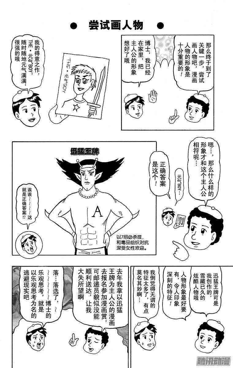 第126幕 以漫画家为目标系列· 第8页