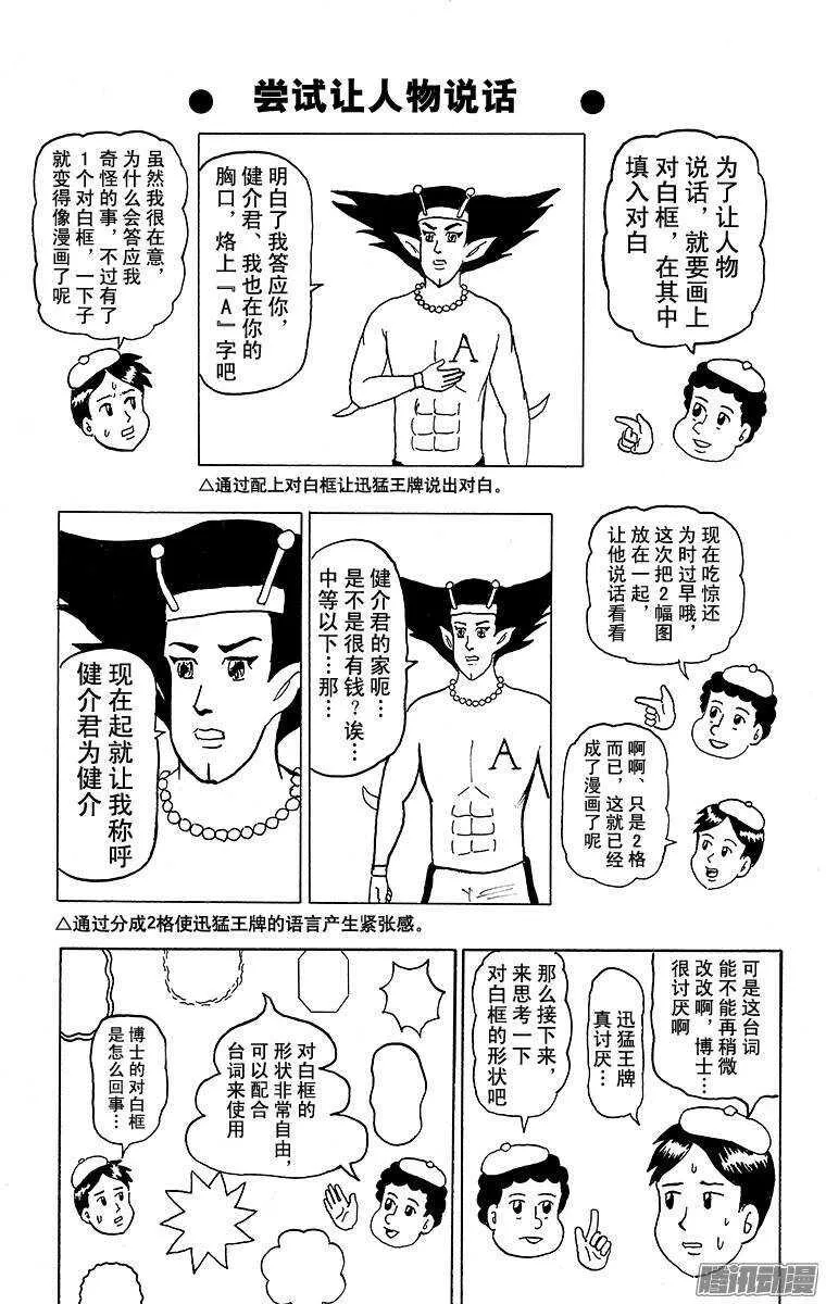 第126幕 以漫画家为目标系列· 第9页