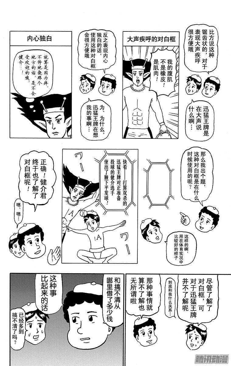 第126幕 以漫画家为目标系列· 第10页